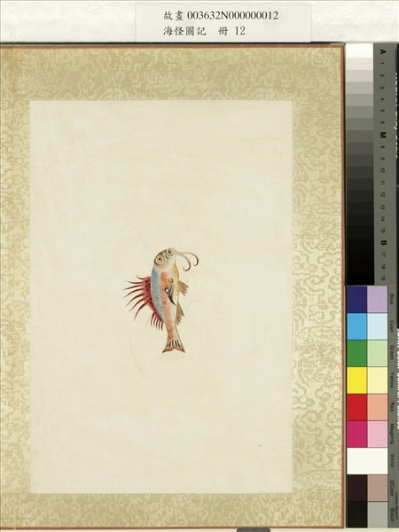 海怪圖記　冊　怪魚二十四