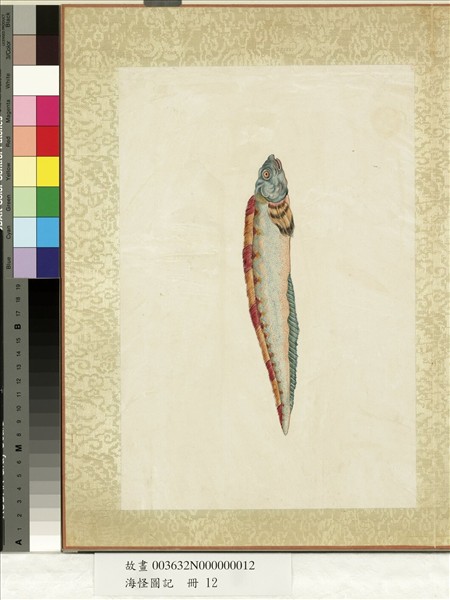 海怪圖記　冊　怪魚二十四