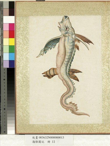 海怪圖記　冊　怪魚二十六