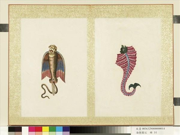 海怪圖記　冊　怪魚二十七