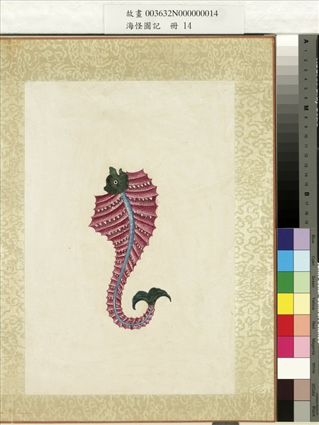 海怪圖記　冊　怪魚二十七