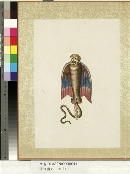 海怪圖記　冊　怪魚二十七