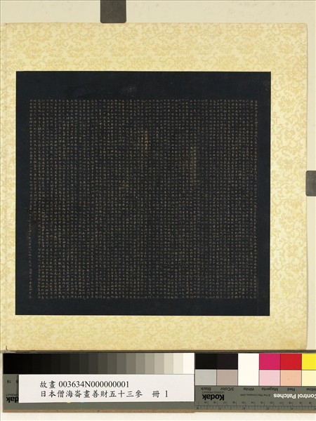 日本僧海崙畫善財五十三參　冊　善財童子法相圖