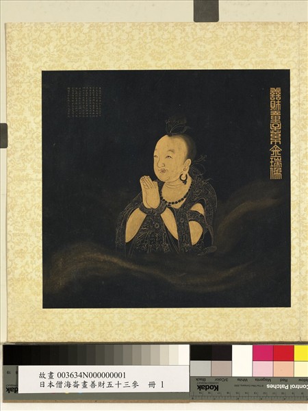 日本僧海崙畫善財五十三參　冊　善財童子法相圖