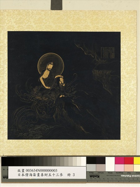 日本僧海崙畫善財五十三參　冊　參善住比丘