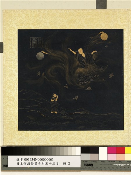 日本僧海崙畫善財五十三參　冊　參善住比丘