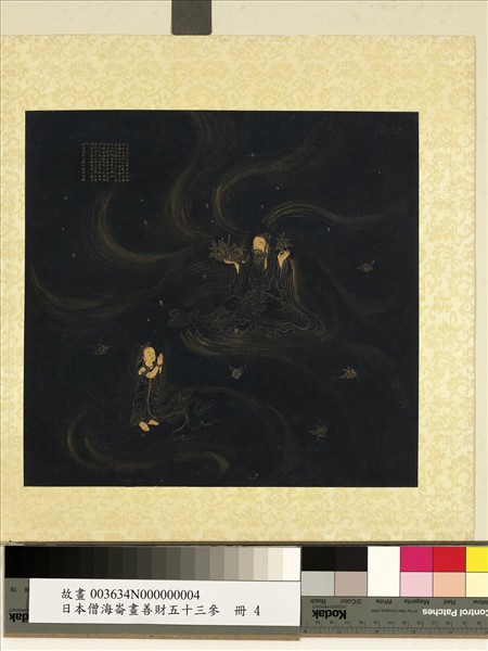 日本僧海崙畫善財五十三參　冊　參彌伽長者