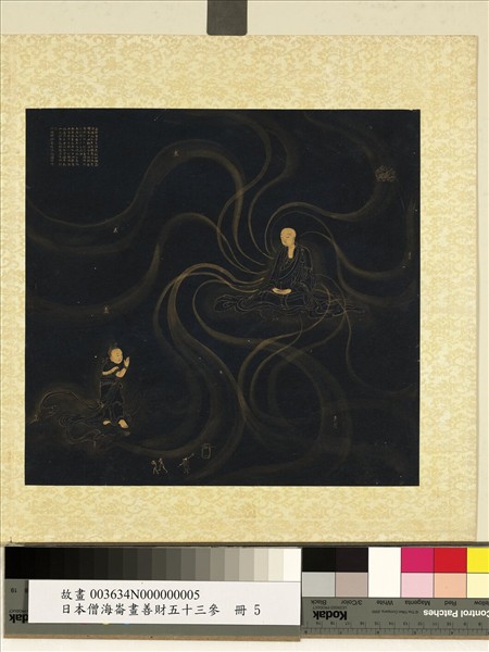 日本僧海崙畫善財五十三參　冊　參休捨優婆夷