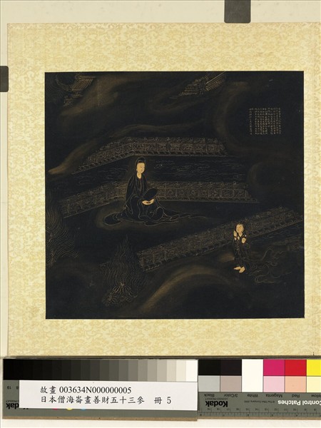 日本僧海崙畫善財五十三參　冊　參休捨優婆夷