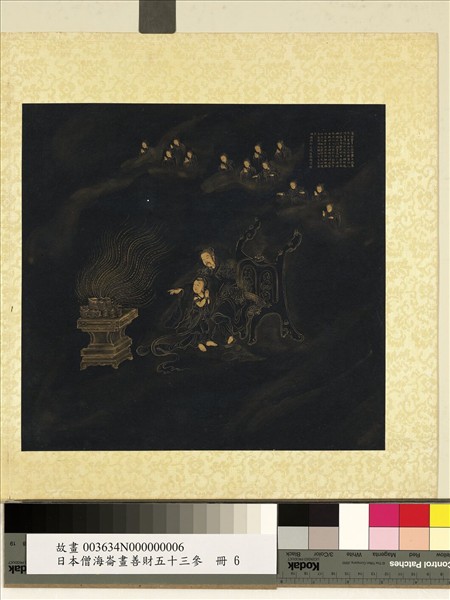 日本僧海崙畫善財五十三參　冊　參毗目瞿沙仙人