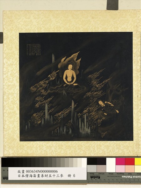 日本僧海崙畫善財五十三參　冊　參毗目瞿沙仙人