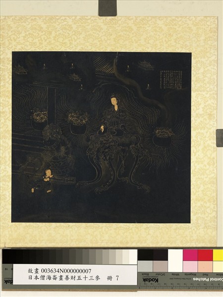 日本僧海崙畫善財五十三參　冊　參善見比丘