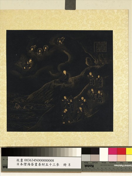 日本僧海崙畫善財五十三參　冊　參自在童子