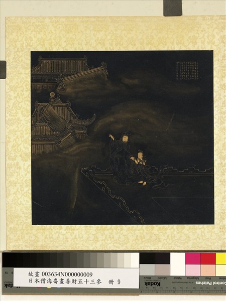 日本僧海崙畫善財五十三參　冊　參寶髻長者