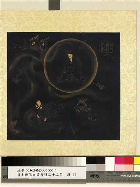 日本僧海崙畫善財五十三參　冊　參大光王