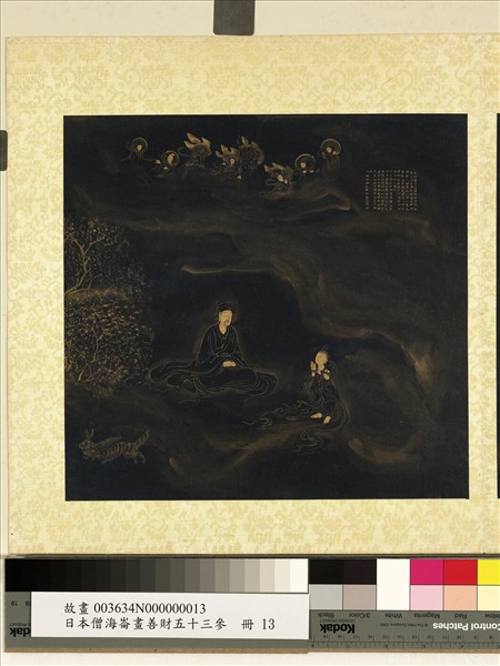 日本僧海崙畫善財五十三參　冊　參婆施羅船師