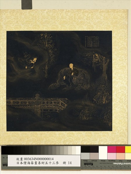 日本僧海崙畫善財五十三參　冊　參婆須蜜多女