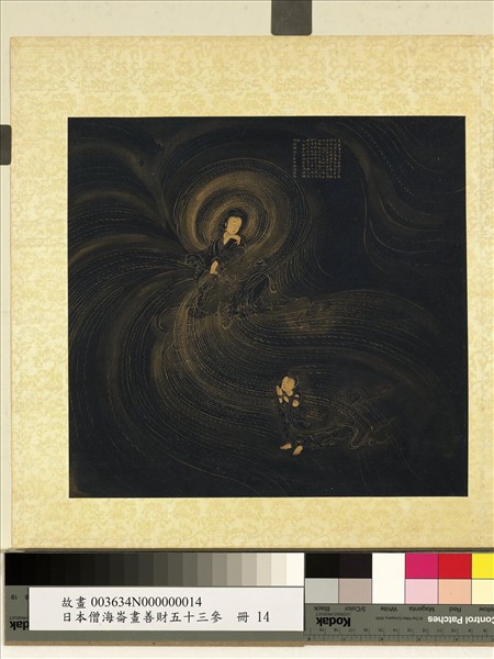 日本僧海崙畫善財五十三參　冊　參婆須蜜多女