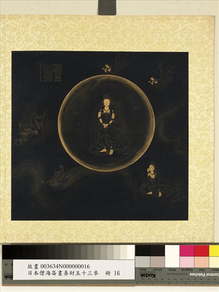 日本僧海崙畫善財五十三參　冊　參大天神