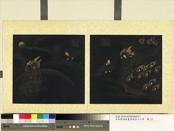 日本僧海崙畫善財五十三參　冊　參安住地神