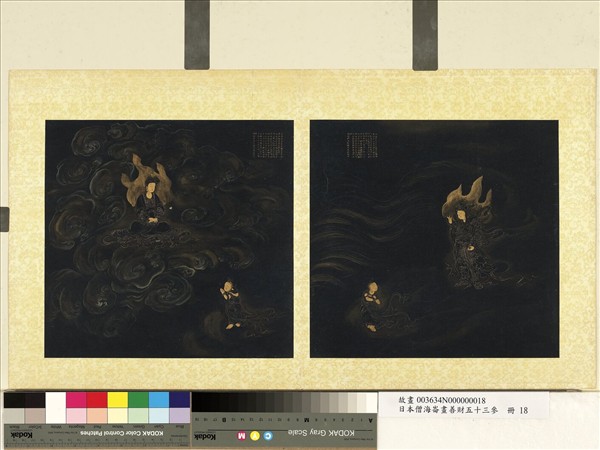 日本僧海崙畫善財五十三參　冊　參喜目觀察眾生主夜神