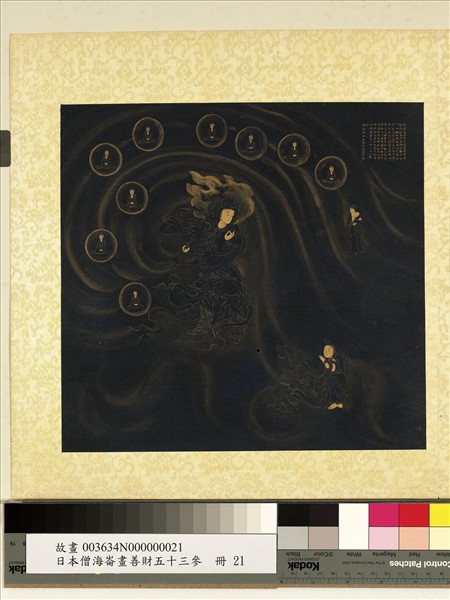 日本僧海崙畫善財五十三參　冊　參大願精進力救護一切眾生主夜神