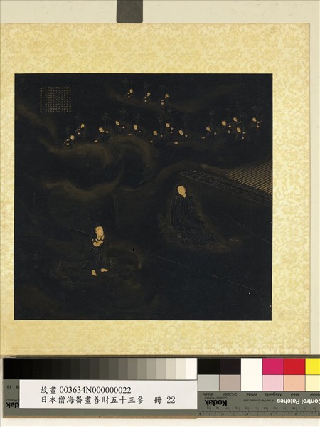 日本僧海崙畫善財五十三參　冊　參摩耶夫人