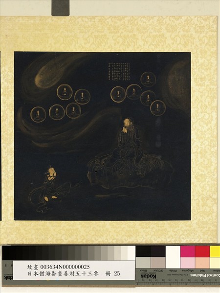 日本僧海崙畫善財五十三參　冊　參堅固解脫長者