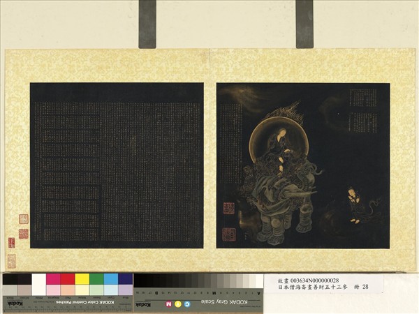 日本僧海崙畫善財五十三參　冊　參普賢菩薩