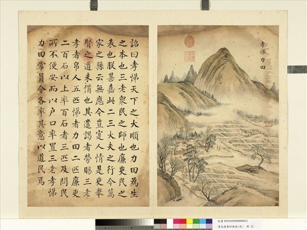 清允禧墨妙珠林（辰）　冊　孝悌力田