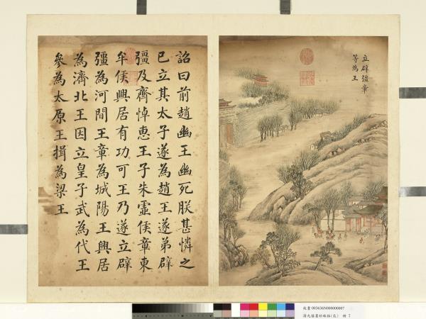 清允禧墨妙珠林（辰）　冊　立辟彊章等為王