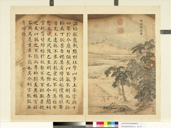 清允禧墨妙珠林（辰）　冊　增諸祀珪幣