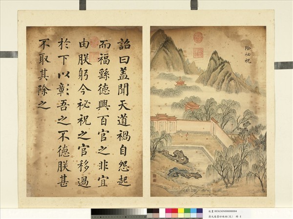 清允禧墨妙珠林（辰）　冊　除祕祝