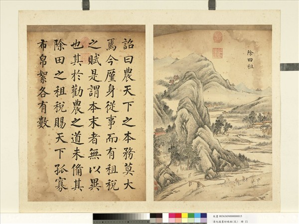 清允禧墨妙珠林（辰）　冊　除田租