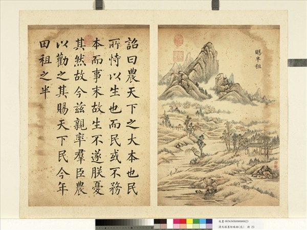 清允禧墨妙珠林（辰）　冊　賜半租