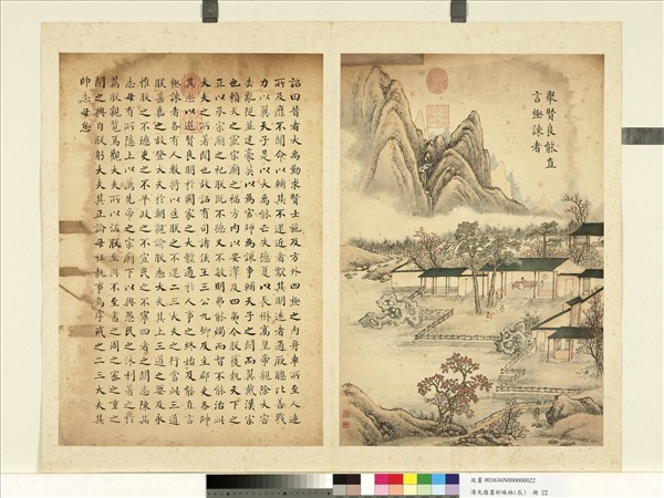 清允禧墨妙珠林（辰）　冊　舉賢良能直言極諫者