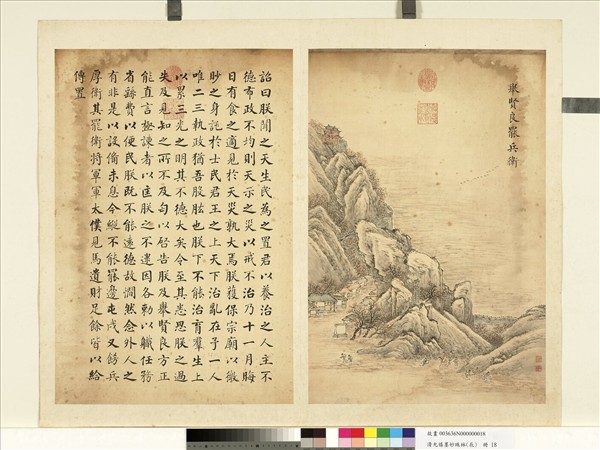 清允禧墨妙珠林（辰）　冊　舉賢良罷兵衛