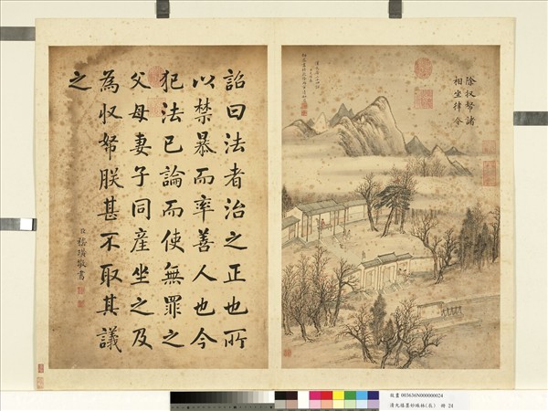 清允禧墨妙珠林（辰）　冊　除收帑諸相坐律令