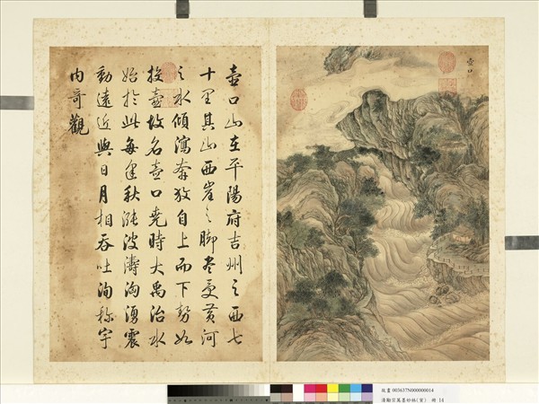 清勵宗萬墨妙珠林（寅）　冊　壺口