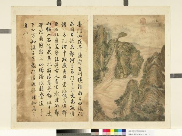 清勵宗萬墨妙珠林（寅）　冊　孟門