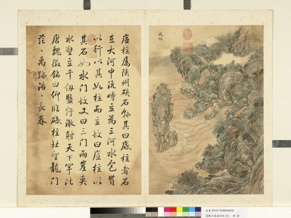 清勵宗萬墨妙珠林（寅）　冊　底柱