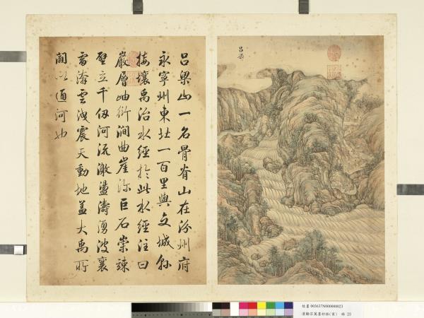 清勵宗萬墨妙珠林（寅）　冊　呂梁