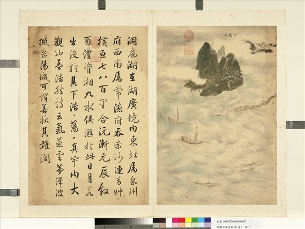 清勵宗萬墨妙珠林（寅）　冊　洞庭湖