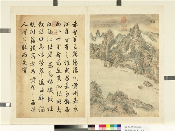 清勵宗萬墨妙珠林（寅）　冊　赤壁