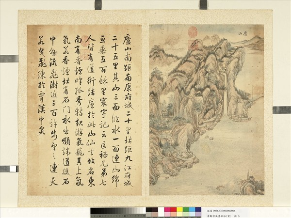 清勵宗萬墨妙珠林（寅）　冊　廬山