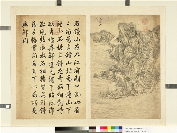 清勵宗萬墨妙珠林（寅）　冊　石鐘山