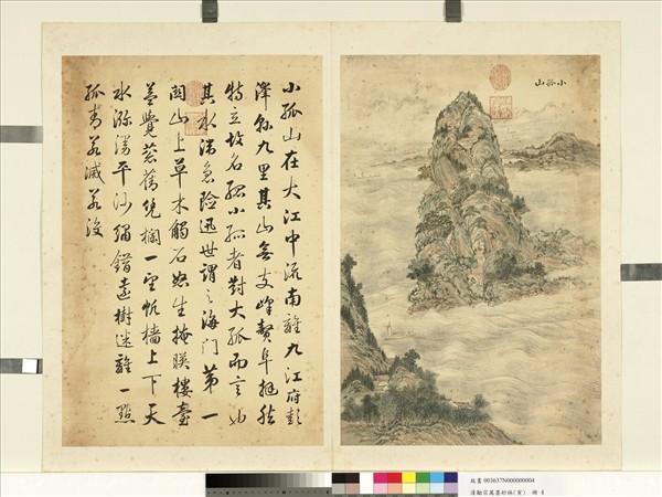 清勵宗萬墨妙珠林（寅）　冊　小孤山