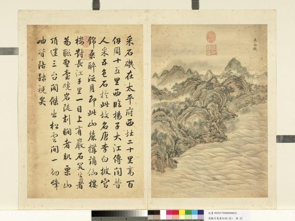 清勵宗萬墨妙珠林（寅）　冊　采石磯