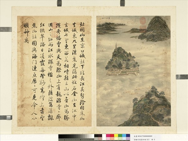 清勵宗萬墨妙珠林（寅）　冊　京口三山