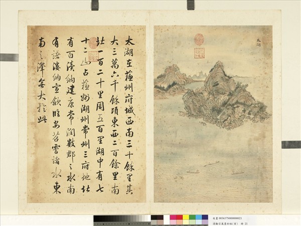 清勵宗萬墨妙珠林（寅）　冊　太湖